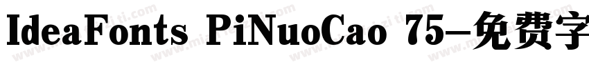 IdeaFonts PiNuoCao 75字体转换